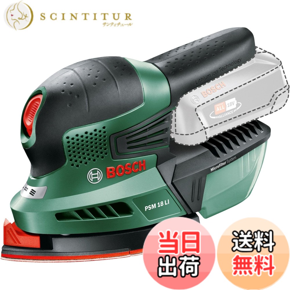 【送料無料】ボッシュ(BOSCH) 18V コードレス吸じんマルチサンダー (本体のみ、バッテリー・充電器別売り) PSM18LIH