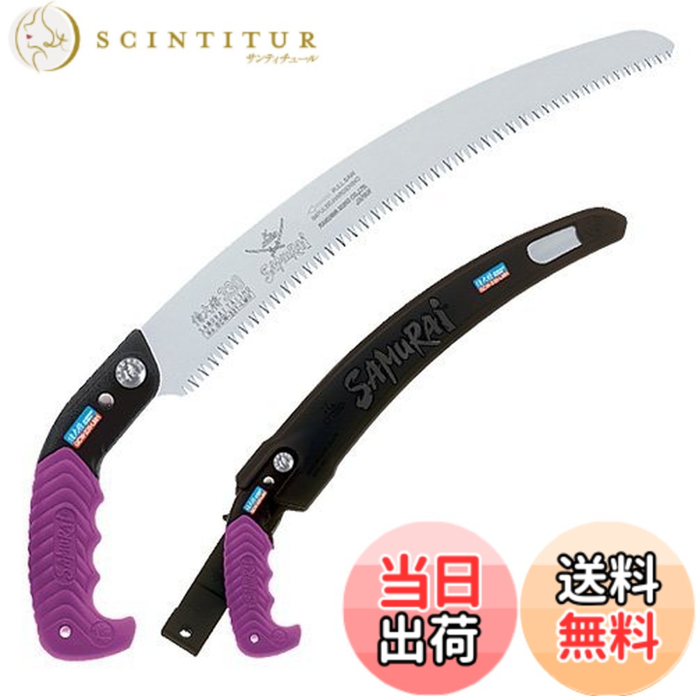 【送料無料】神沢精工 SAMURAI(サムライ) 剪定鋸 侍大将シリーズ 侍大将300mm GCW-300-LMH