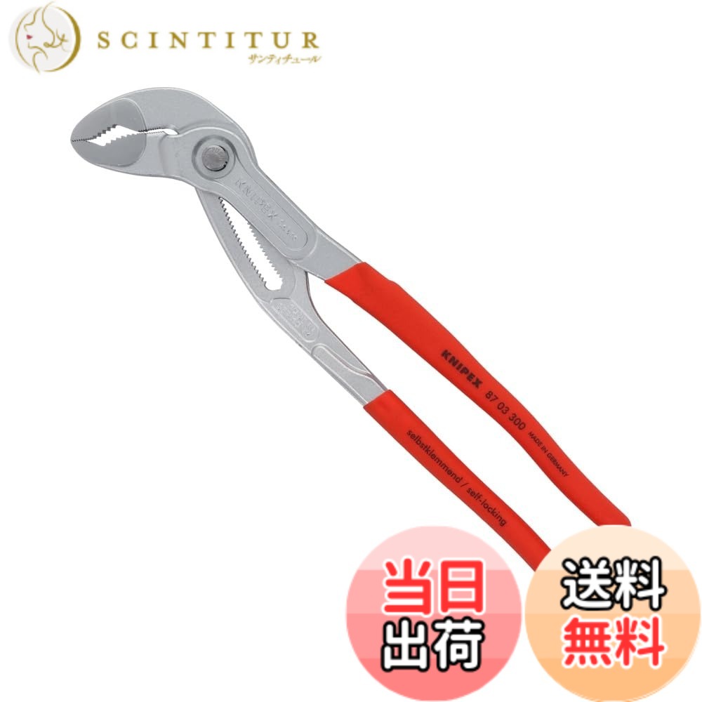 【送料無料】クニペックス KNIPEX 8703-300 コブラ ウォーターポンププライヤー (SB)