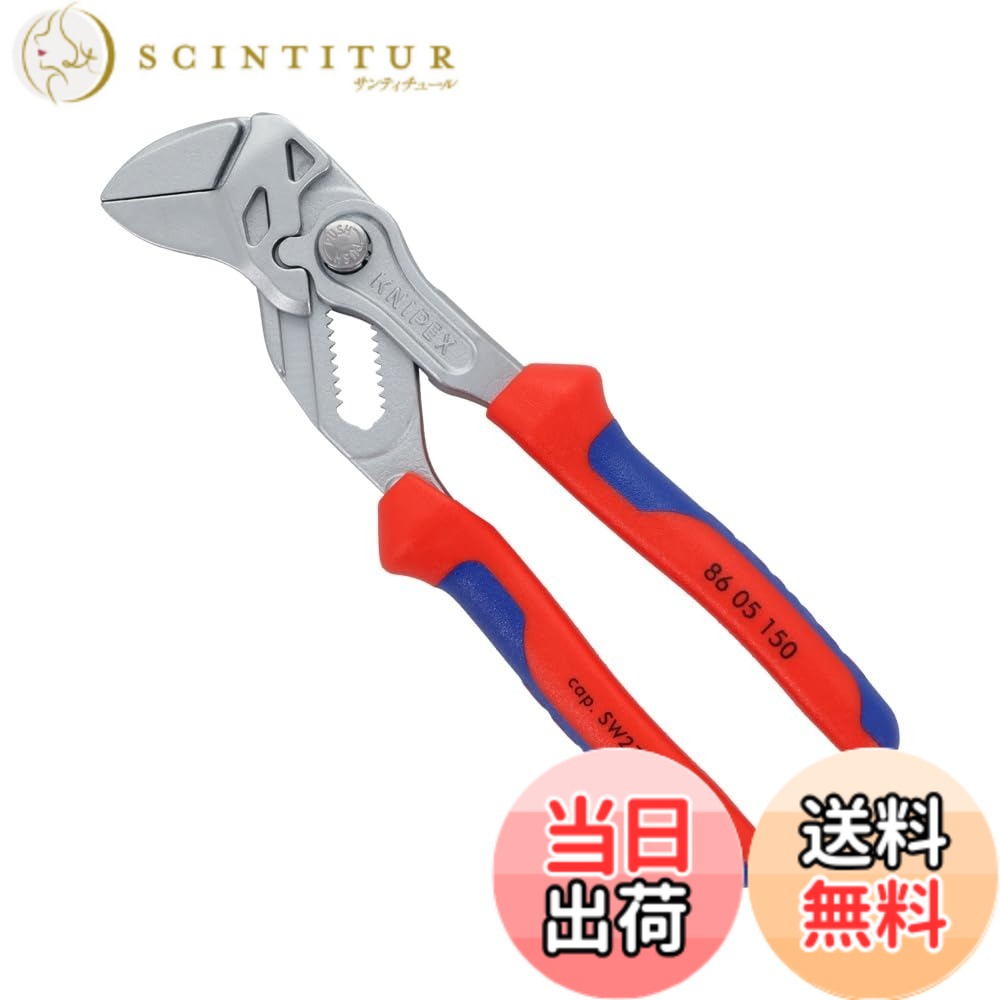 【貨物輸送無料】KNIPEX クニペックス ペンチ鍵 自然調整段数:14段 全長：150粍 8605-150