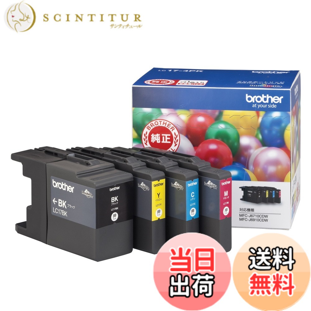 【送料無料】【brother純正】インクカートリッジ4色パック(大容量) LC17-4PK 対応型番:MFC-J6910CDW、MFC-J6710CDW、MFC-J6510DW、MFC-J5910CDW 他|サンティチュール