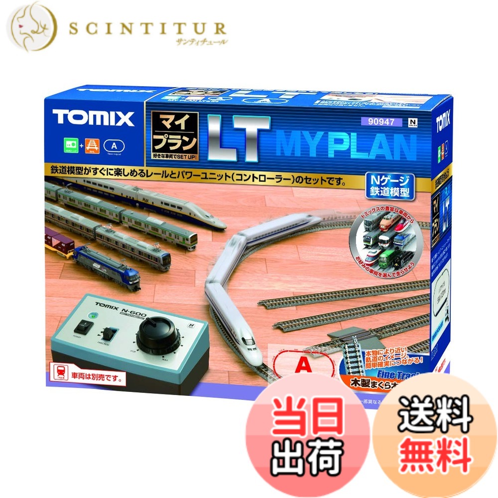 【貨物輸送無料】TOMIX Nゲージ マイ腹積もり LT III F 90947 鉄道線路ひな形 軌跡書き割り