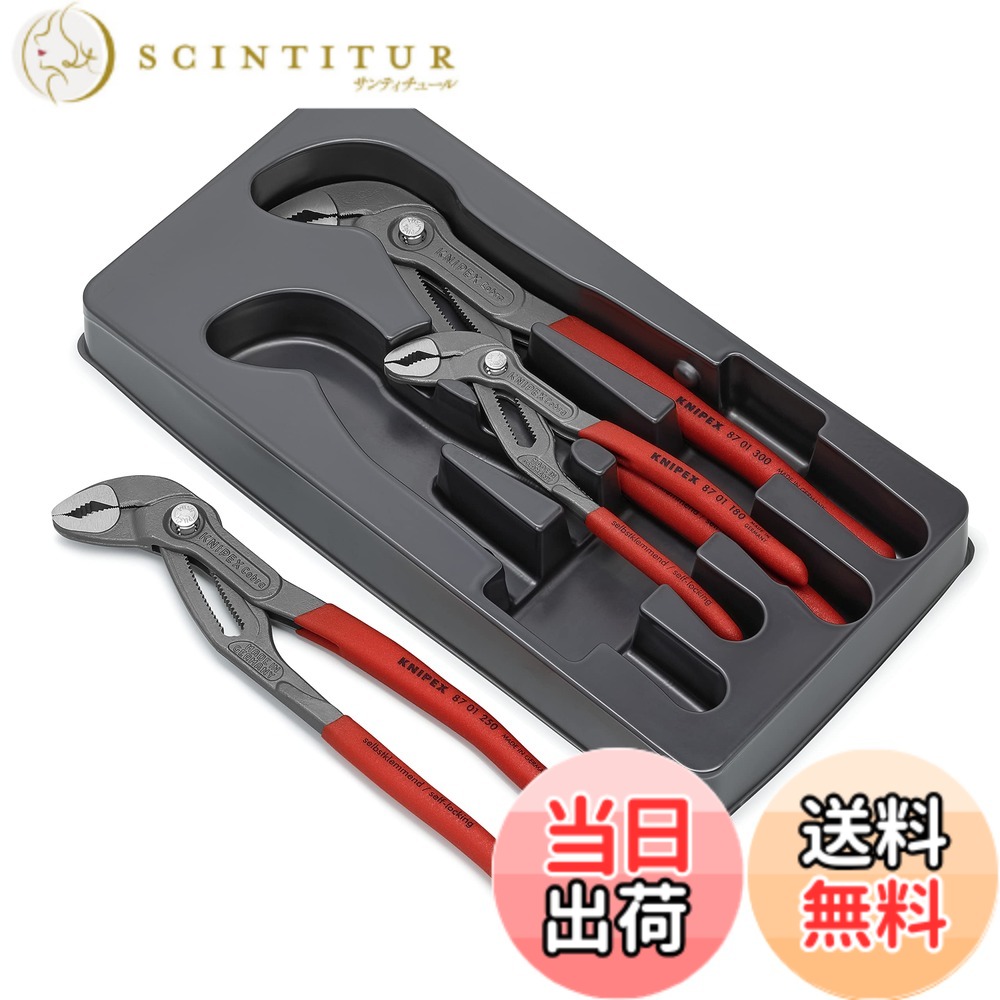 【貨物輸送無料】クニペックス KNIPEX コブラ3本仕掛ける 180/250/300 002009V02 日用品雑貨・文房具・手芸-その他