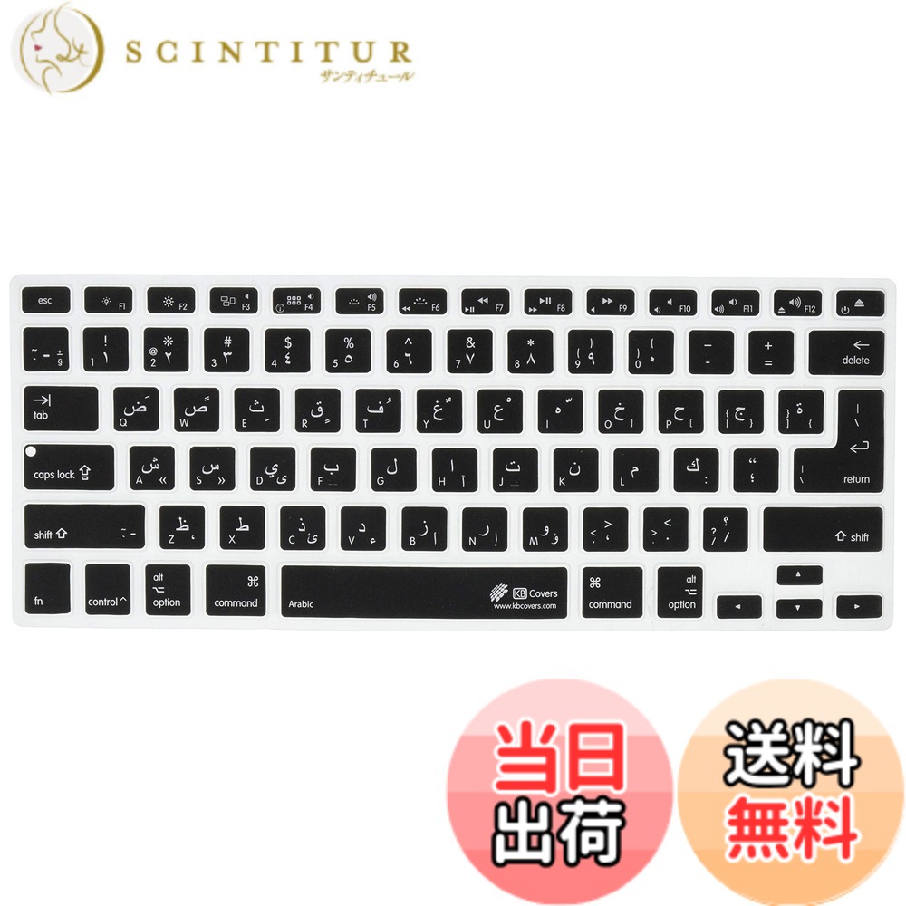 【貨物輸送無料】KB Covers アラビア語 QWERTY取り合わせ ISO相応う鍵盤覆いかぶせる MacBook Air MacBook Pro用 17505