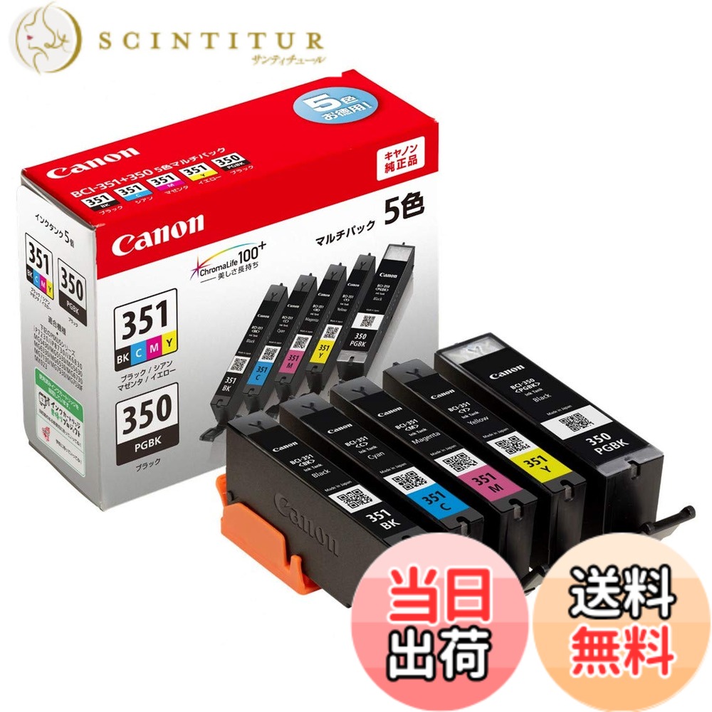 【送料無料】キヤノン Canon 純正 インク カートリッジ BCI-351(BK/C/M/Y)+BCI-350 5色マルチパック