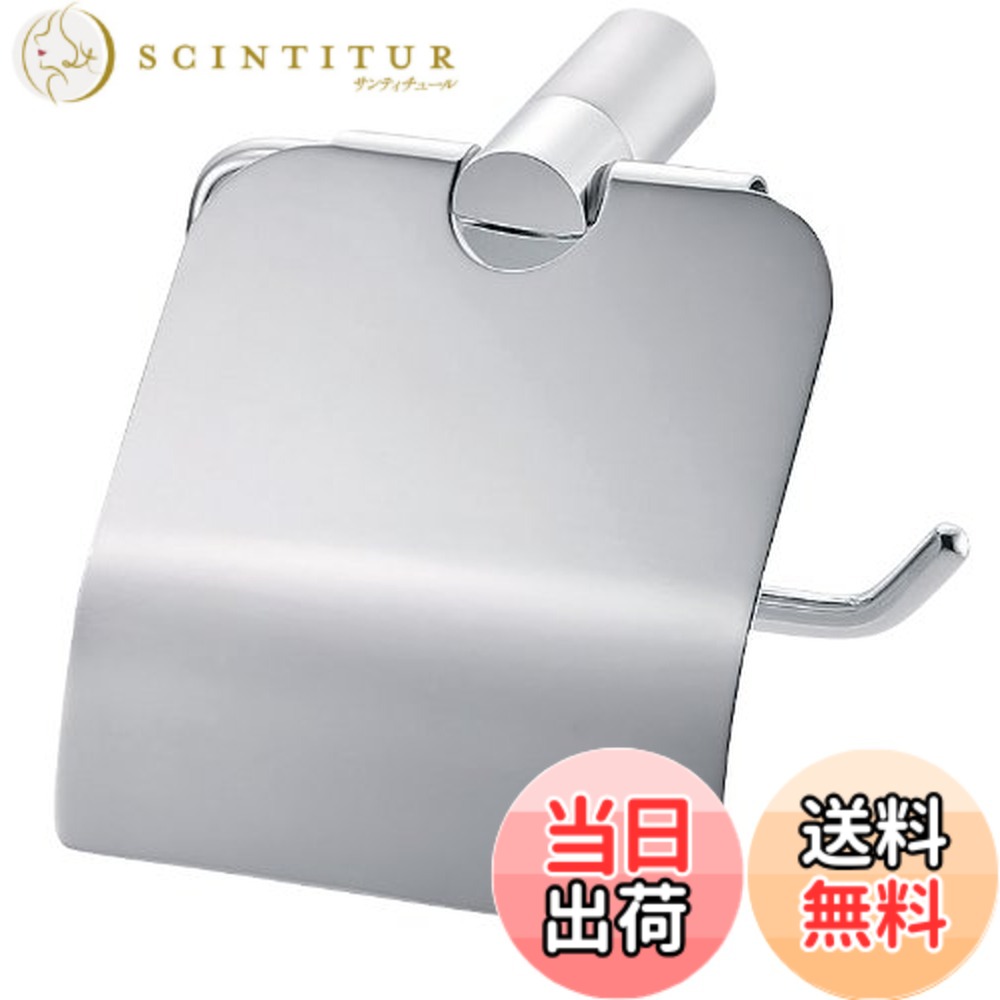 【送料無料】SANEI(サンエイ) ペーパーホルダー ビス付き W37053