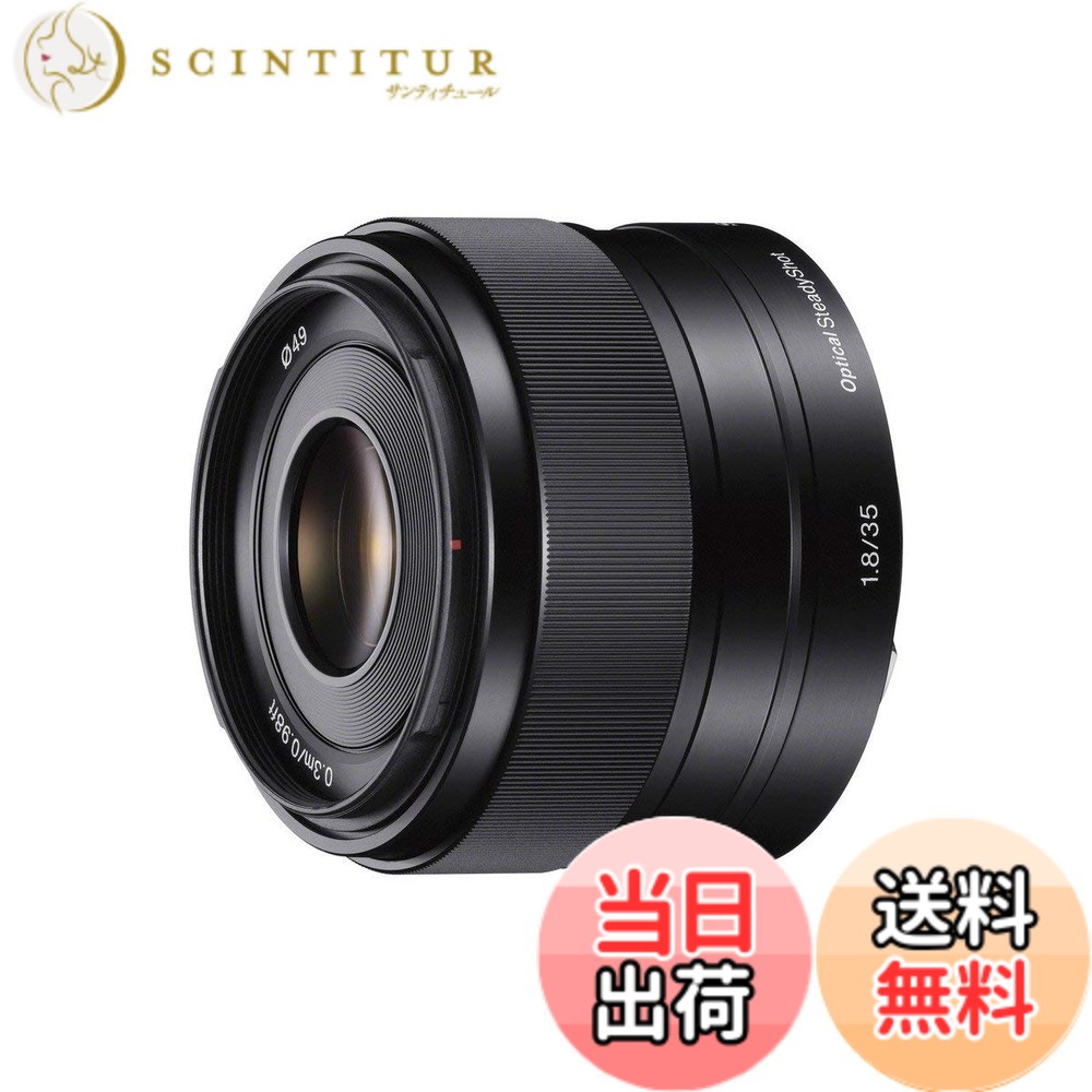 【送料無料】SONY 単焦点レンズ E 35mm F1.8 OSS ソニー Eマウント用 APS-C専用 SEL35F18｜サンティチュール