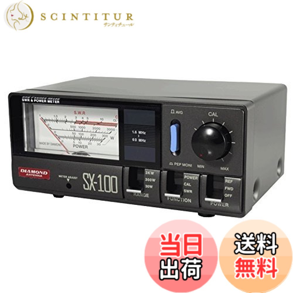 【送料無料】ダイヤモンド SX-100 1.6-60MHz
