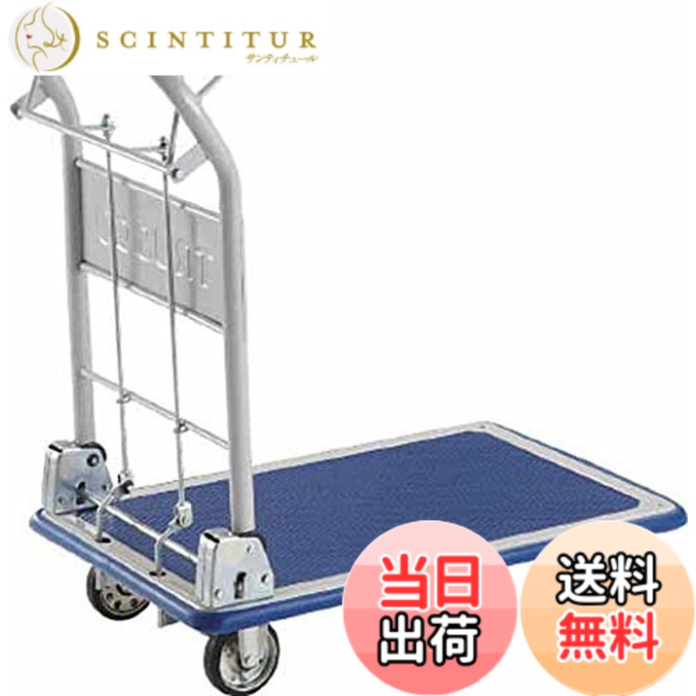 【送料無料】トラスコ中山(TRUSCO) プレス製台車 ドンキーカート 折りたたみハンドル ブルー 915x615x205mm 軽量 301NHB tr-4145330