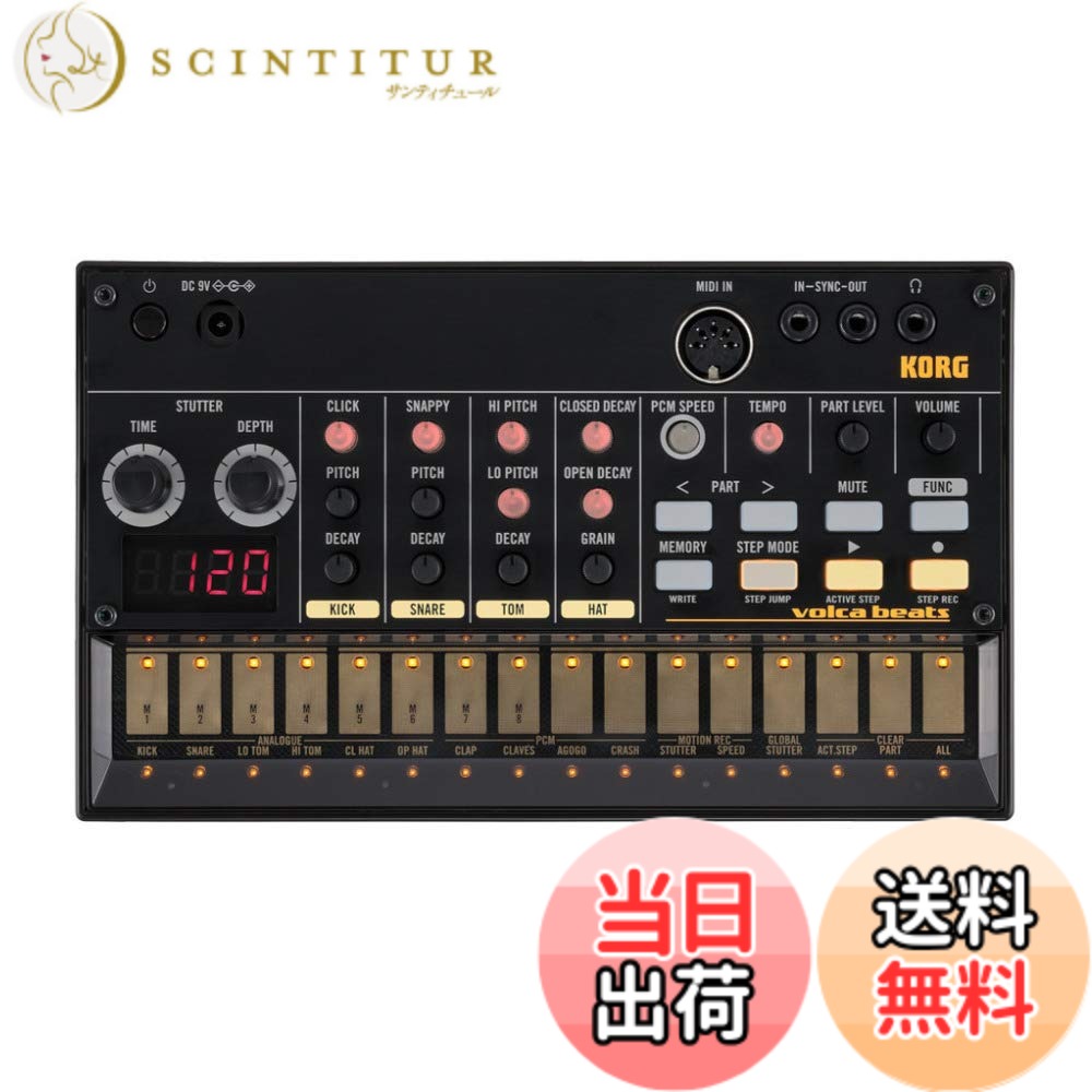【送料無料】KORG アナログ リズムマシン volca beats 16ステップシーケンサー 電池駆動 スピーカー内蔵 ヘッドフォン使用可 どこでも使えるコンパクトサイズ