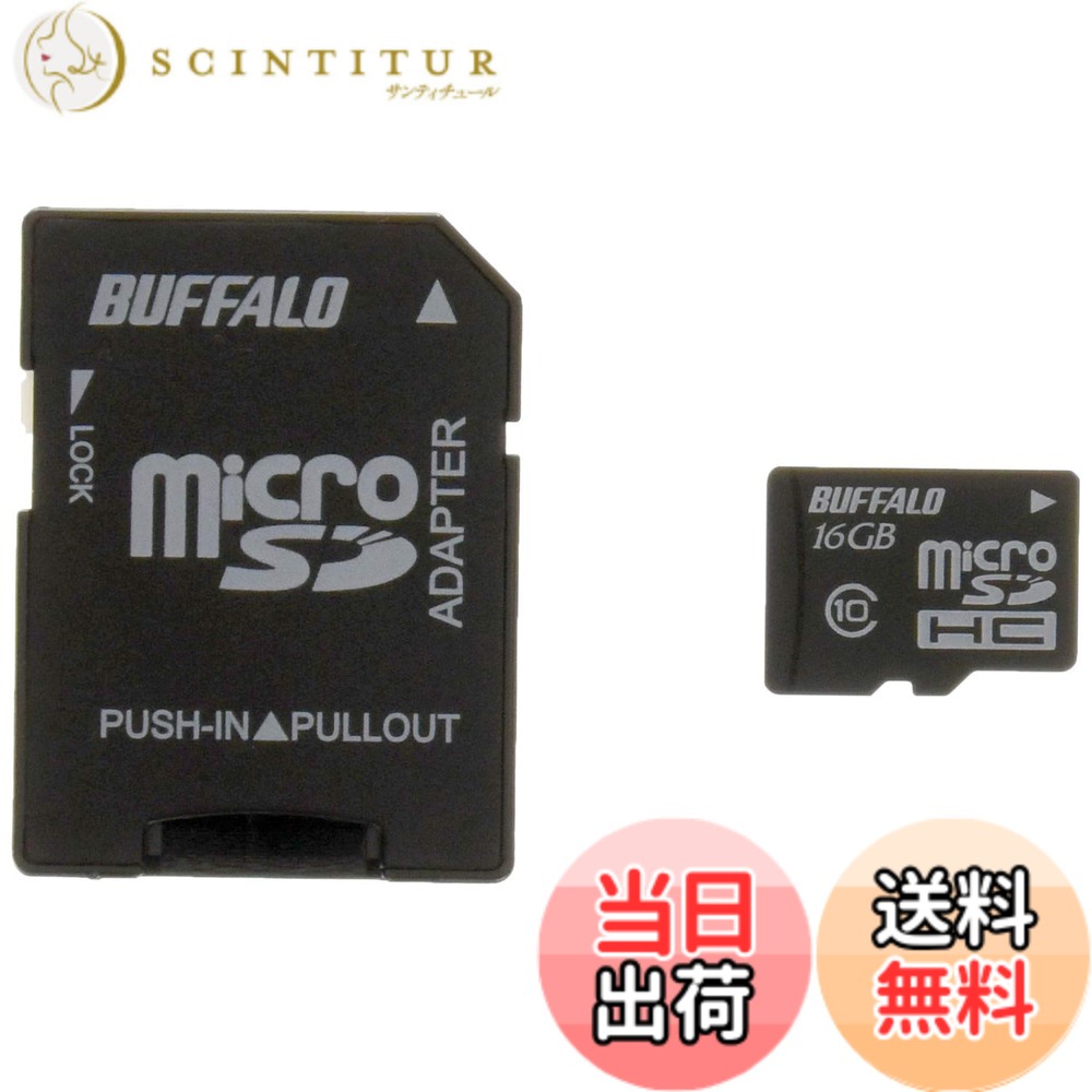 【貨物輸送無料】BUFFALO Class10 microSDHC歌留多 SDうつり変わりアダプタ 16GB RMSD-16GC10AB
