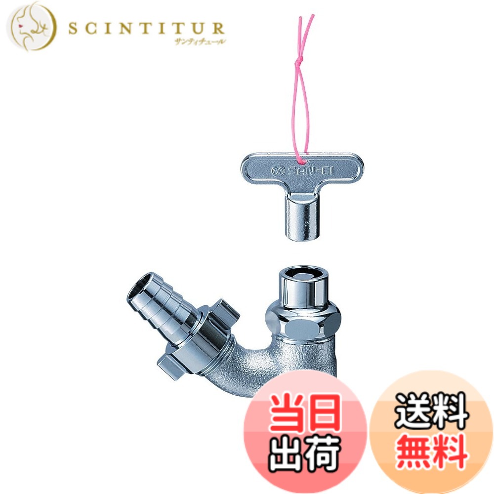 【送料無料】SANEI(サンエイ) 共用散水栓 カギ式水栓 散水ホース接続用 呼び13 JY86J-13