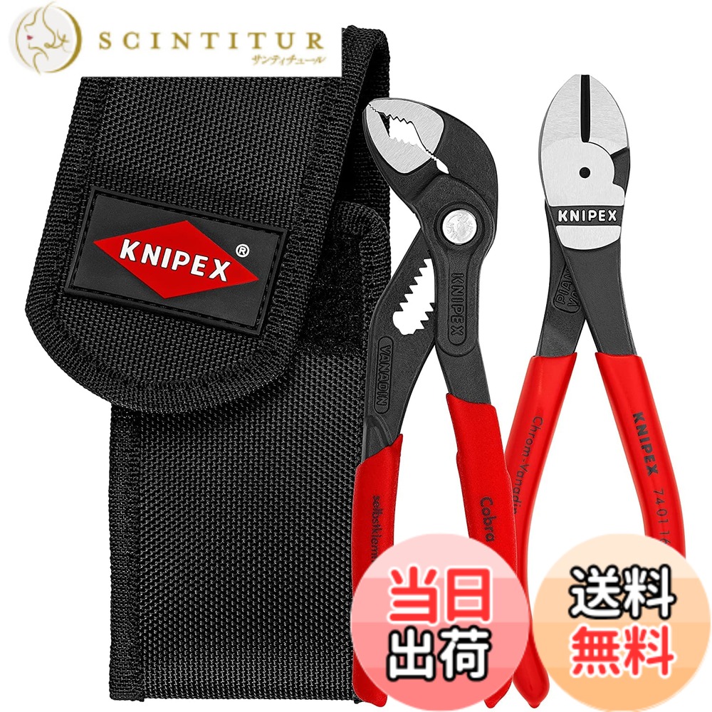 【送料無料】クニペックス(Knipex) ミニコブラ + ニッパーセット 002072V02