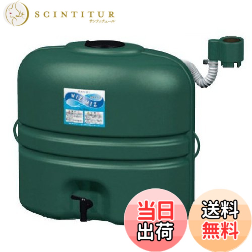 【送料無料】SANEI(サンエイ) 地上設置型雨水タンク 有効タンク容量110L グリーン EC2010AS-G-60-110L|サンティチュール