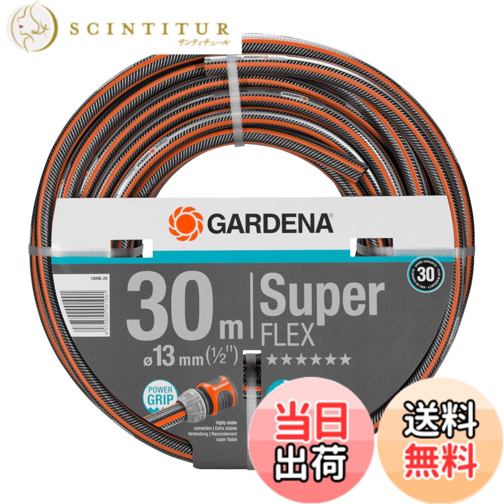 【送料無料】GARDENA(ガルデナ) ホース プレミアム SuperFLEX 13mm(1/2\") 長さ30m 18096-20 製品:最大30年