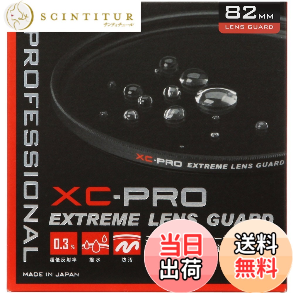 【送料無料】ハクバ HAKUBA レンズフィルター 82mm XC-PRO エクストリーム レンズガード 高透過率 撥水防汚 薄枠 日本製 レンズ保護用 光学ガラス使用 保護フィルター CF-XCPRLG82 4977187440553 7,753円