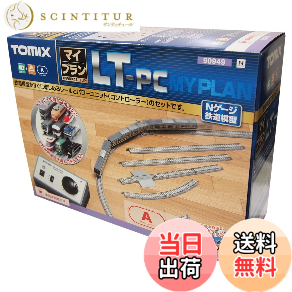 【貨物輸送無料】TOMIX Nゲージ マイ腹積もり LT-パソコン F 軌跡行動様式A 90949 鉄道線路ひな形 軌跡書き割り