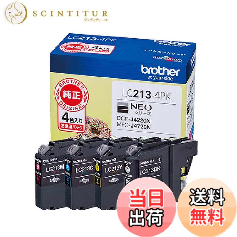 【送料無料】【brother純正】インクカートリッジ4色パック LC213-4PK 対応型番:MFC-J5720CDW、MFC-J5620CDW、DCP-J4225N、MFC-J4725N 他