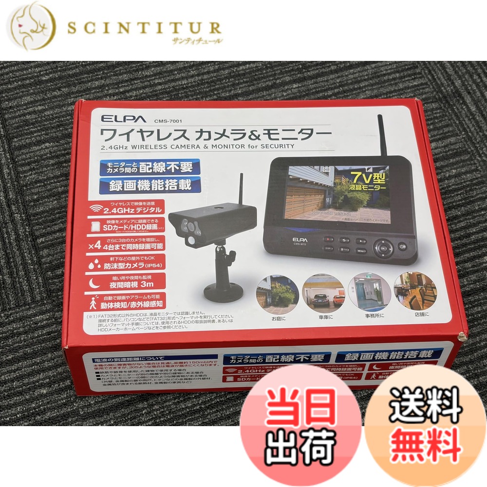 【送料無料】エルパ(ELPA) ワイヤレス防犯カメラ モニターセット 屋外監視カメラ 暗視 自動録画 CMS-7001 1818400
