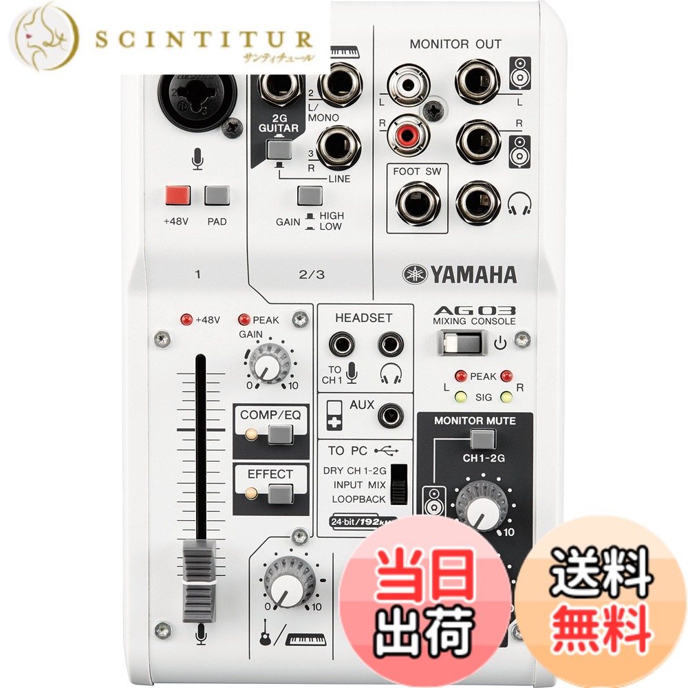 【送料無料】ヤマハ YAMAHA ウェブキャスティングミキサー オーディオインターフェース 3チャンネル AG03 インターネット配信に便利な機能付き 音楽制作アプリケーションCubasis LE対応