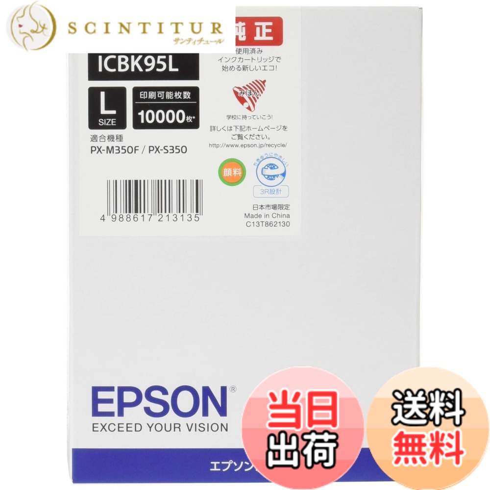 【送料無料】エプソン EPSON 純正インクカートリッジ ICBK95L ブラック 大容量｜サンティチュール