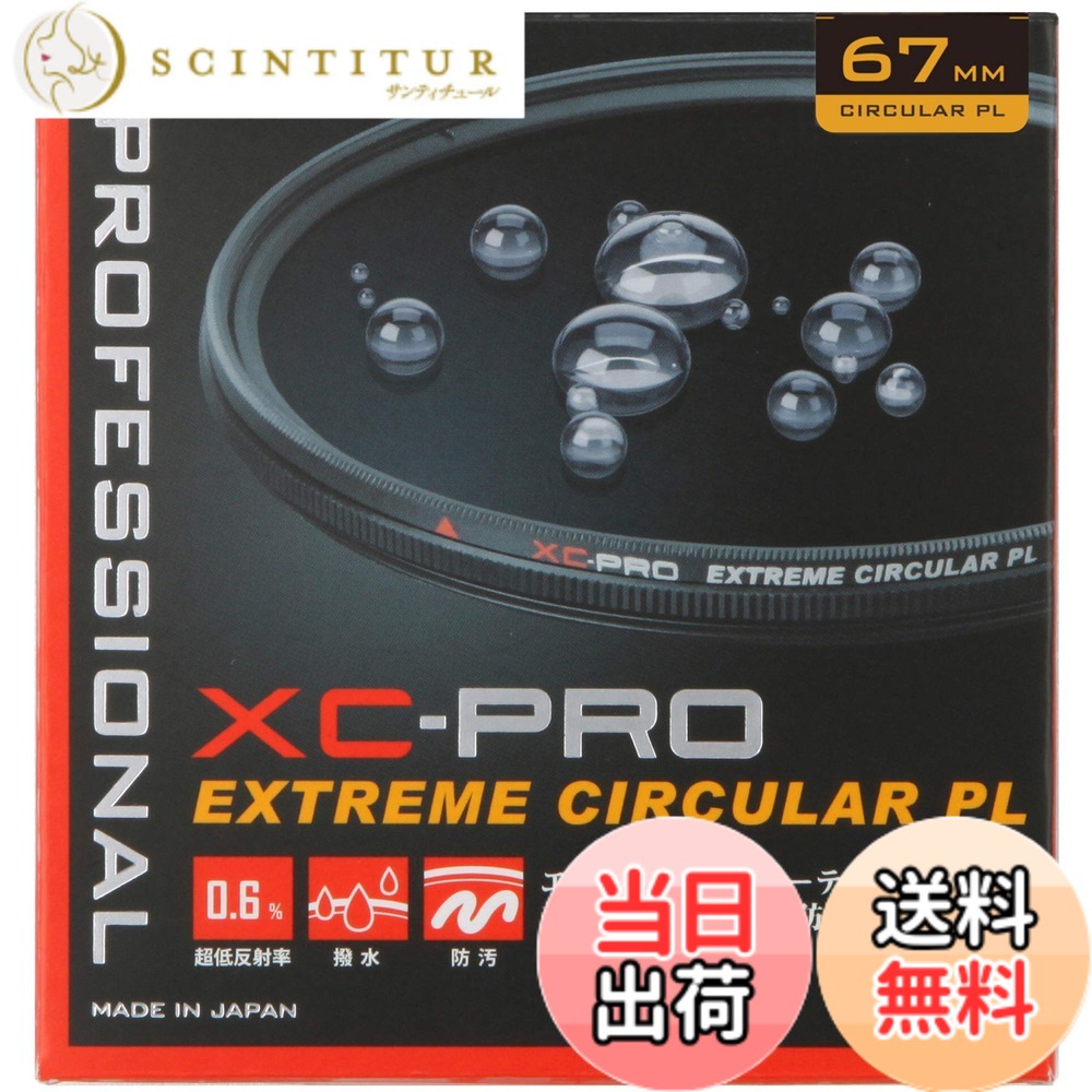 【貨物輸送無料】ハクバ HAKUBA C-PL水漉し 67粍 XC-PRO エクストリーム サーキュラーPL水漉し 対照目立たす 無条件反射取りあげる 撥水防汚 薄枠 日本製 無条件反射率 0.6% 色ムラなし CF-XCPRCPL67 4977187440911