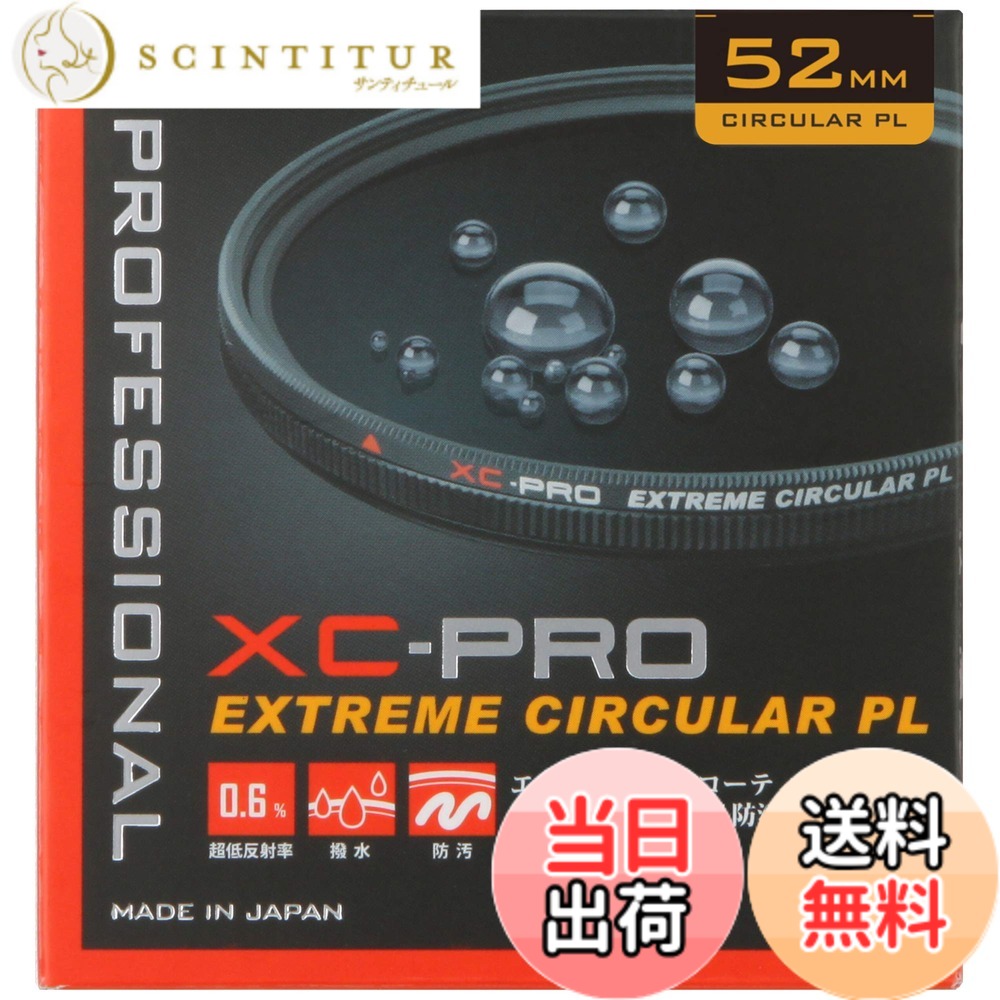 【送料無料】ハクバ HAKUBA C-PLフィルター 52mm XC-PRO エクストリーム サーキュラーPLフィルター コントラスト強調 反射除去 撥水防汚 薄枠 日本製 反射率 0.6% 色ムラなし CF-XCPRCPL52 4977187440874｜サンティチュール