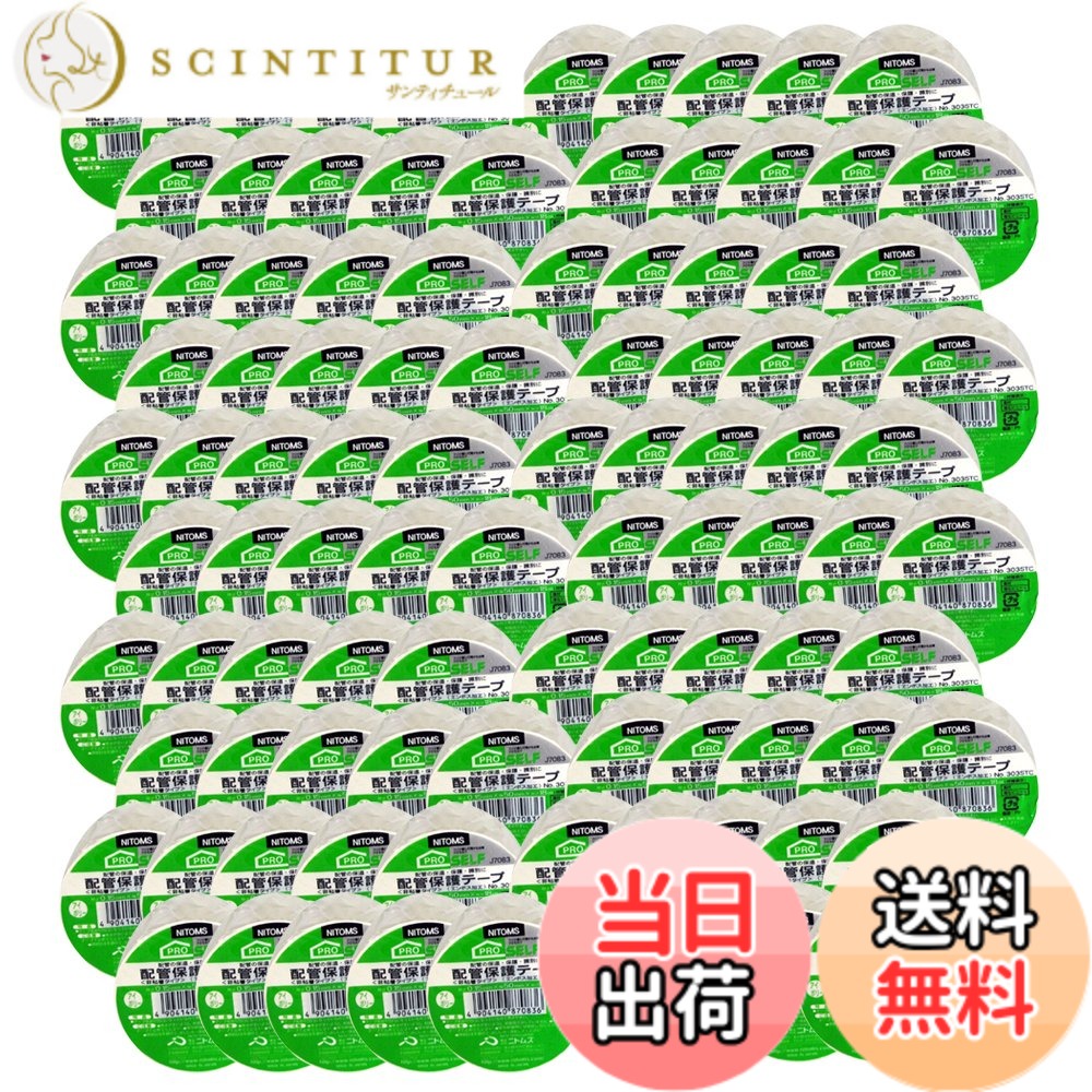 【送料無料】ニトムズ 配管保護テープ 非粘着タイプ・エンボス加工 No.303STC アイボリー 50mmx18m J7083 100巻入り