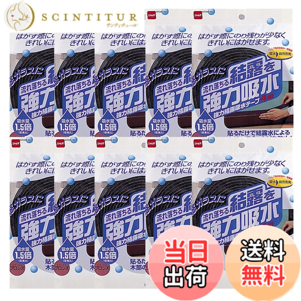 【貨物輸送無料】ニトムズ 豪然たる凝結吸水磁気テープ30 ブロンズ 約4.5mmx30mmx4m E1020 10巻入り口・入口