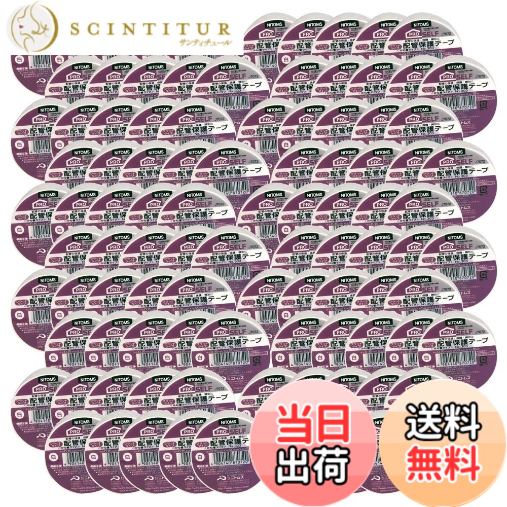 【送料無料】ニトムズ 配管保護テープ フラットタイプ No.303 白 50mmx18m J7072 100巻入り｜サンティチュール