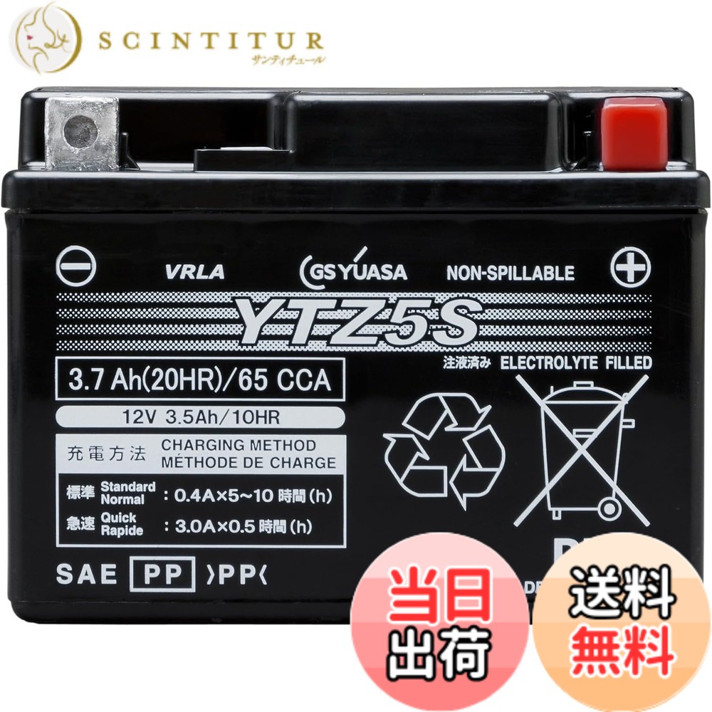 【送料無料】GS YUASA (ジーエスユアサ) シールド型 バイク用バッテリー [ 液入充電済 ]YTZ5S ブラック