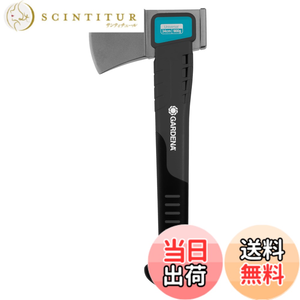 【送料無料】GARDENA(ガルデナ)手斧 34cm ユニバーサルハチェット900B 8713-48 製品:最大25年