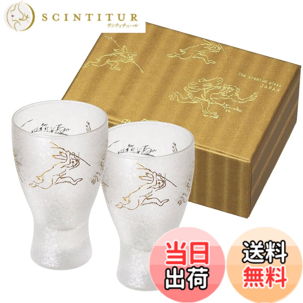 【送料無料】アデリア(ADERIA) 【 プレミアムニッポンテイスト 鳥獣戯画酒グラスペアセット 100ml 日本製 化粧箱入 S6213 】 おちょこ ぐい呑み 盃 日本酒 グラス ガラス 冷酒 お猪口 酒器 ぐいのみ ぐい飲み おしゃれ ギフト プレゼント 祝い 敬老 還暦