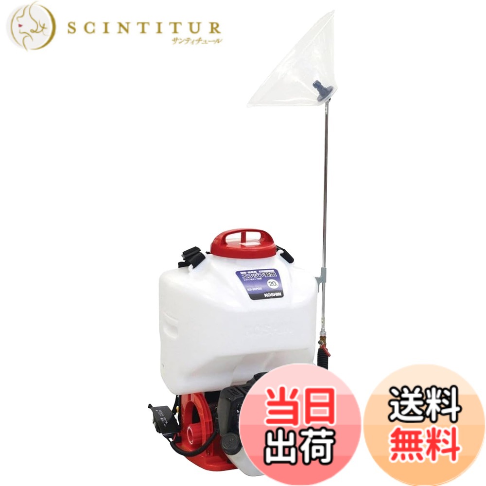 【貨物輸送無料】工進(KOSHIN) 背負い式 高圧 発動機 動噴 貯蔵タンク 20L ES-20PDX 2循環過程 リコイル 乗りかかる 弁 揚水機 素晴らしい翦断応力 3.0MPa 防疫 防除 除草 縦型2頭口噴口 押しかぶせる付き添い人除草噴口