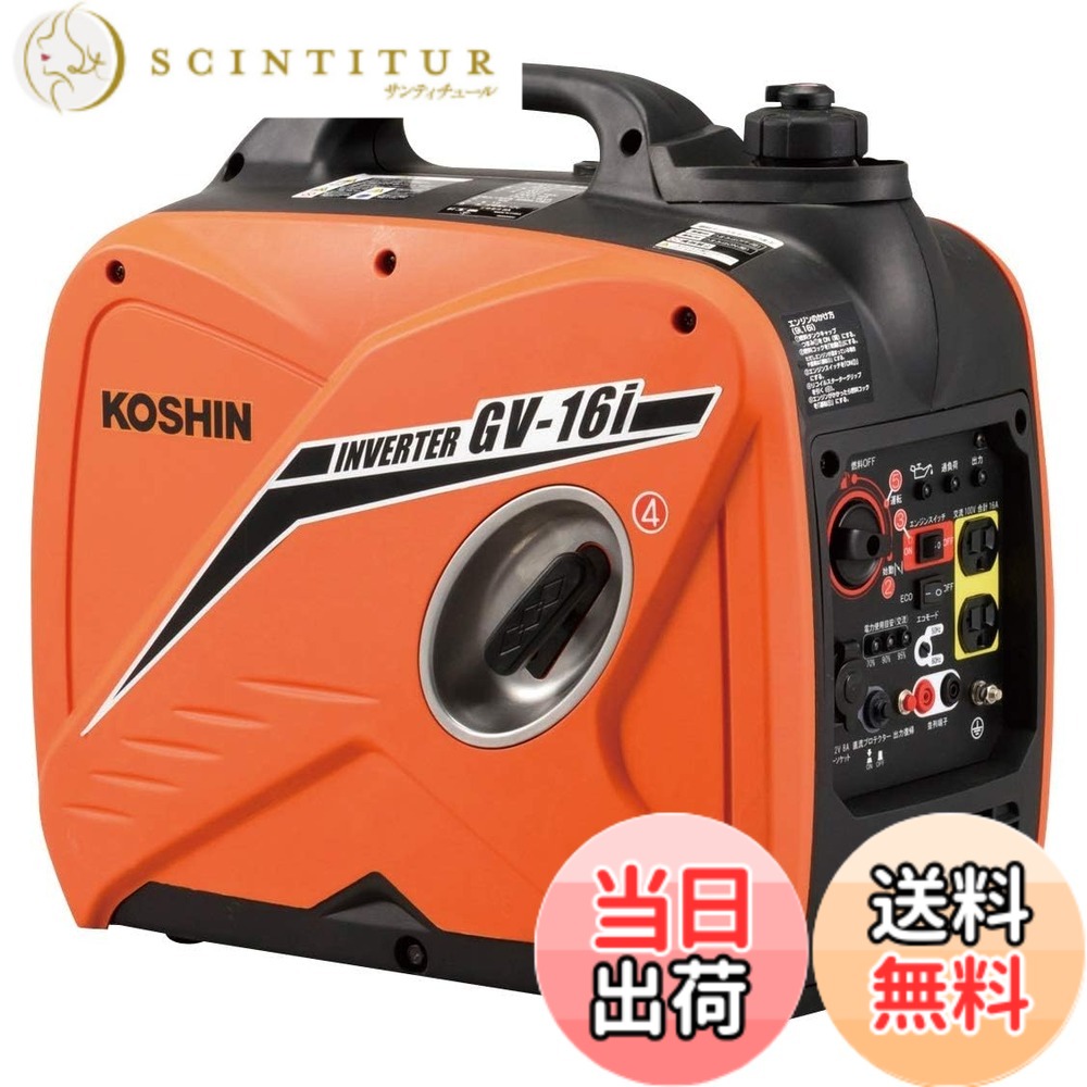【貨物輸送無料】工進(KOSHIN) はたご屋取り替えっこ 正弦波 発生機 (定格最終生産物1.6kVA) GV-16i 超低耳障りな音型 防災用 不仕合わせ用 静音 防音型 取っておく 災蓄 非常用 ワット数 颱風 脈動 オレンジ色