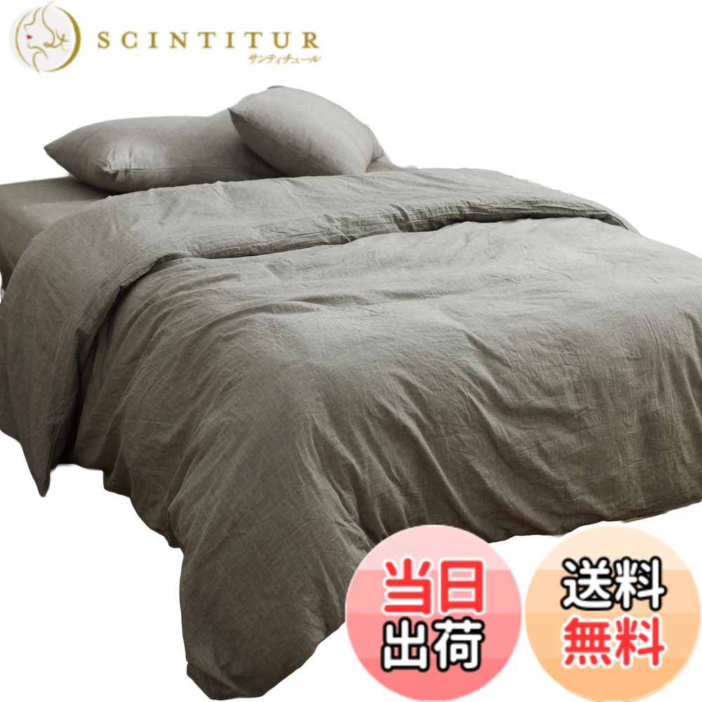 【送料無料】掛ふとんカバー シングル 150x210cm グレー オーガニックコットン洗いざらしの綿100% 防ダニ 布団カバー