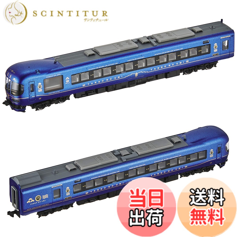 【送料無料】TOMIX Nゲージ 京都丹後鉄道KTR8000形 丹後の海 セット 98017 鉄道模型 ディーゼルカー