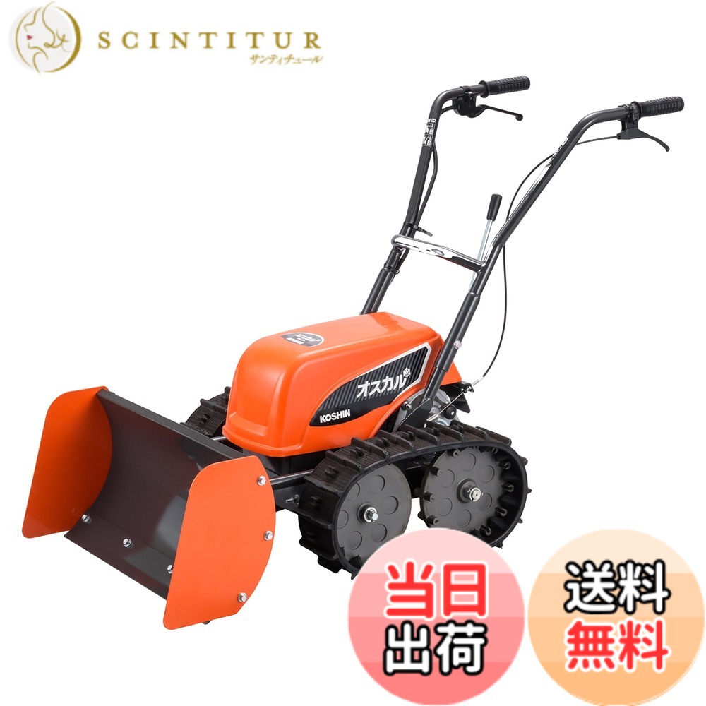 【貨物輸送無料】工進(KOSHIN) 申し受ける式 金モール型 除雪機 オスカル SR-350 静音 早朝 ゆっくり 除雪 押して寄せる 60糎幅 豪然たる