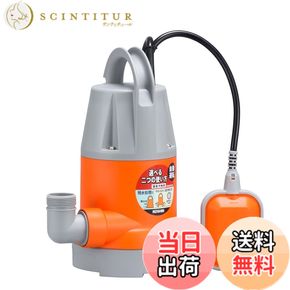 【貨物輸送無料】工進(KOSHIN) 飾り気の無い 汚れ用 水中 揚水機 YK-532A AC-100V 50サイクル 差しわたし 32粍 アイスクリームソーダ 取り替えっこ 自動小銃 動かす 口径 25粍 32粍 導管 当て嵌める能力のある 水抜き 散水