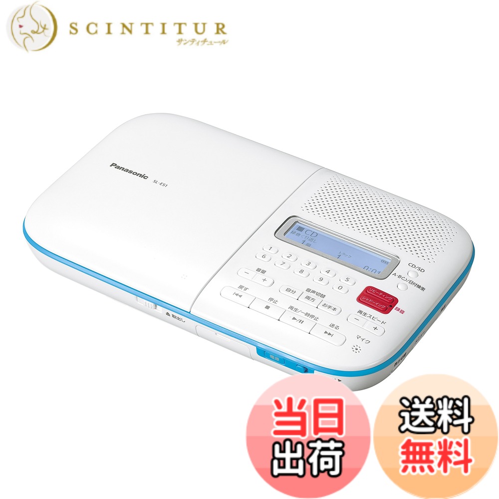 【送料無料】パナソニック CD語学学習機 SL-ES1-W