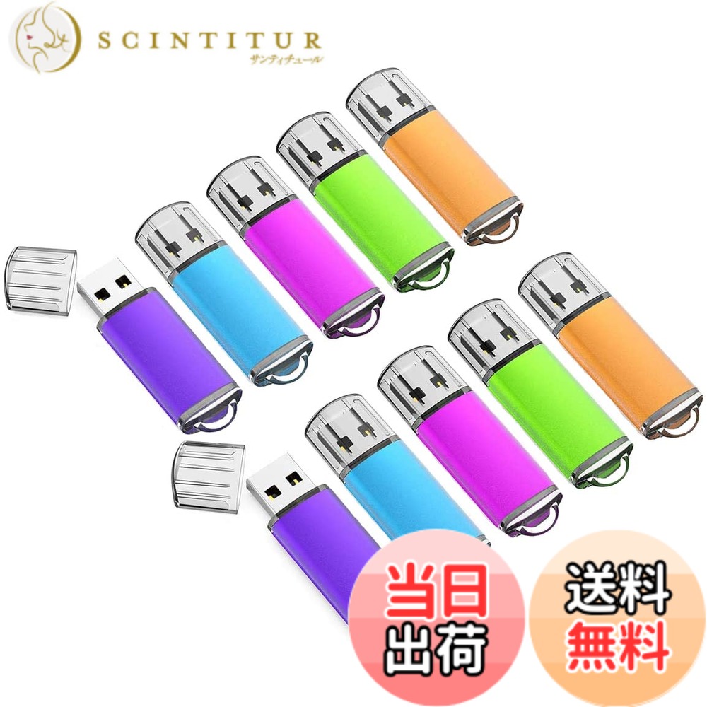 【送料無料】KOOTION USBメモリ 4GB 10個セットUSB2.0 USBフラッシュメモリー フラッシュドライブ キャップ式 ストラップホール付き （五色：青、紫、緑、赤、オレンジ）