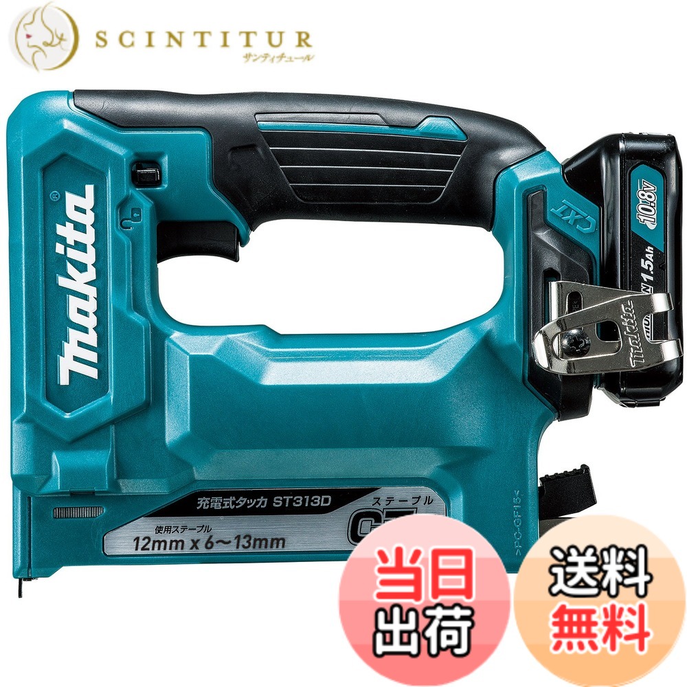 【貨物輸送無料】マキタ(Makita) 申し受ける式タッカ ST313DSH
