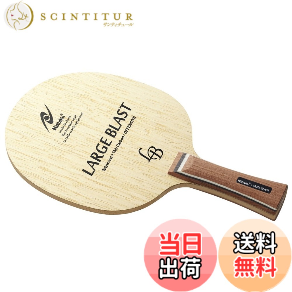 【貨物輸送無料】ニッタク(Nittaku) ピンポン 櫂 ラージブラスト シェークハンド ラージボール用 太陽フレア NC-0416