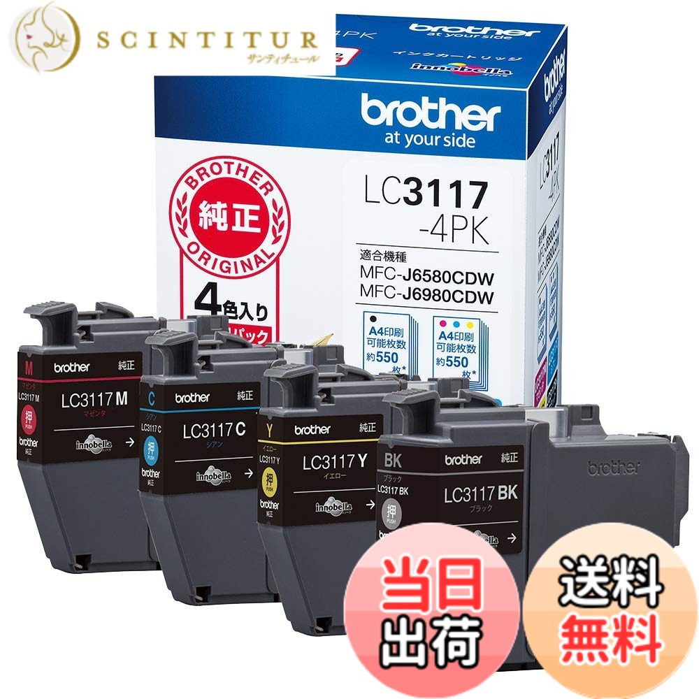 【送料無料】【brother純正】 ブラザー工業(Brother Industries) インクカートリッジ4色パック LC3117-4PK 対応型番:MFC-J6983CDW、MFC-J6583CDW、MFC-J5630CDW 他