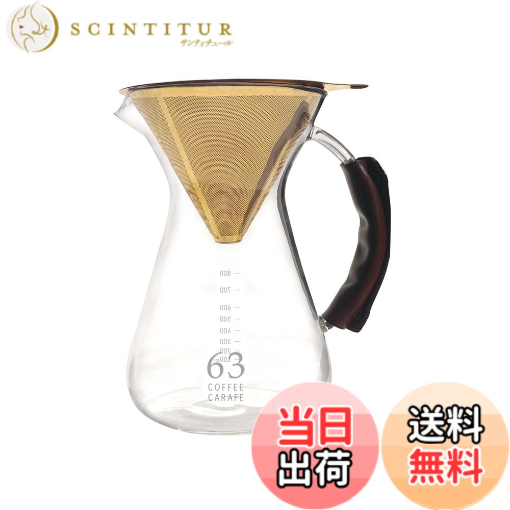 【貨物輸送無料】南太平洋取り引き ロクサン コーヒーカラフェ 読みやすい 大きさ:約φ12.5 H19.5 0701-011 960ml