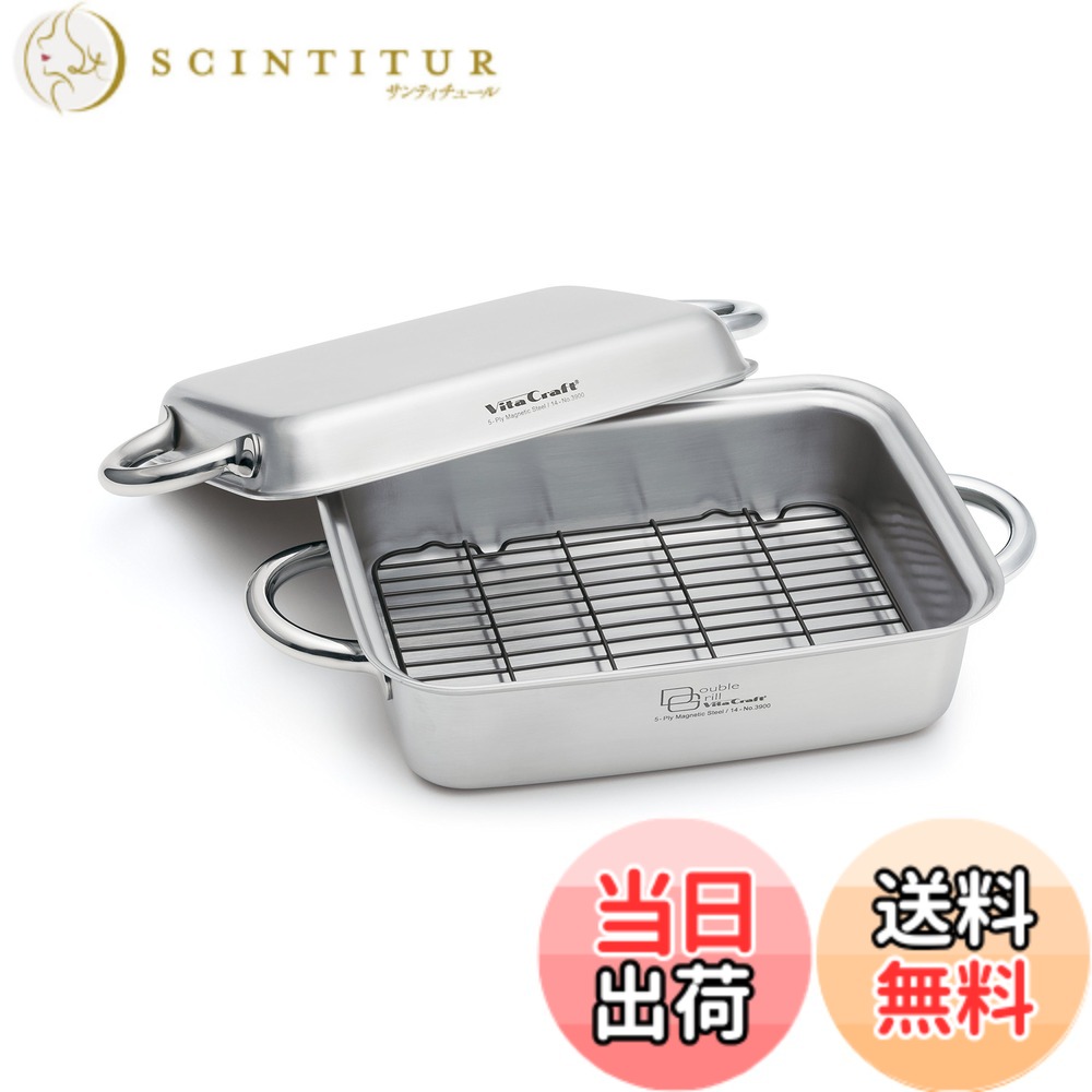 【貨物輸送無料】ビタクラフト 両手なべ IH相応う ダブル食べ物屋 処方せん付き添い人 燻製器 蒸し器にも 3900 しろがね色