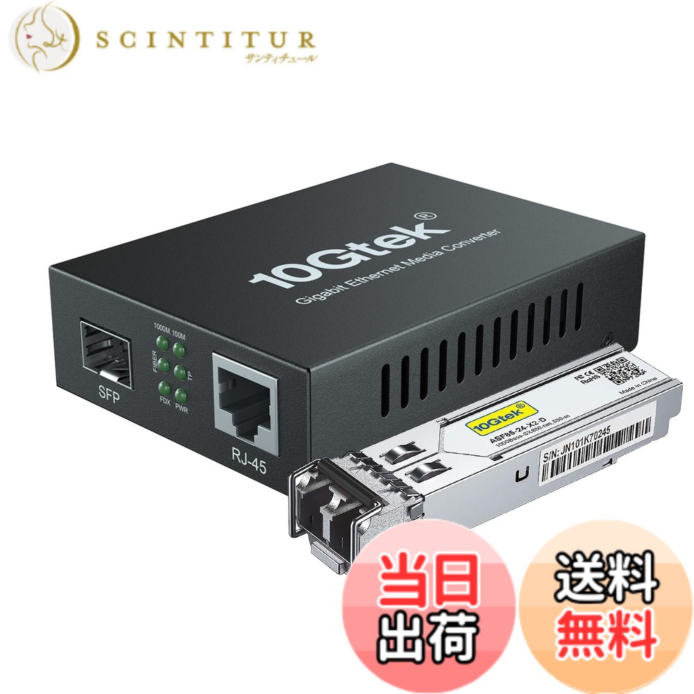 【貨物輸送無料】10Gtek ギガビット 光媒体変換器 マルチ流行り物 デュアルLC衣料繊維 1.25Gb/s SFPモデュール to 10/100/1000Base-Tx 1000Base-SX SFP 付き添い人 （850航空マイル 550m）
