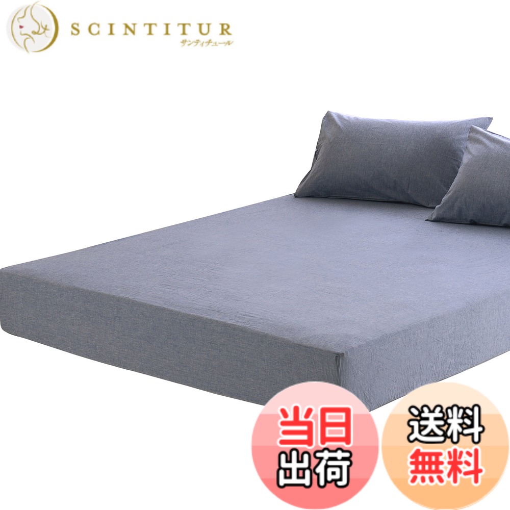 【送料無料】ボックスシーツ キング 180x200x30cm オーガニックコットン 洗いざらしの綿100% ベッドシーツ BOXシーツ 防ダニ インディゴブルー