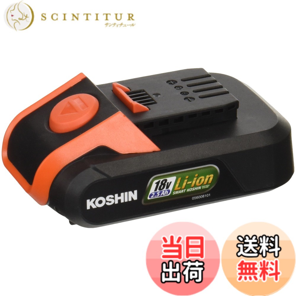 【送料無料】工進(KOSHIN) スマートコーシン 18V用 バッテリー パック DC-18V 2.5Ah PA-380
