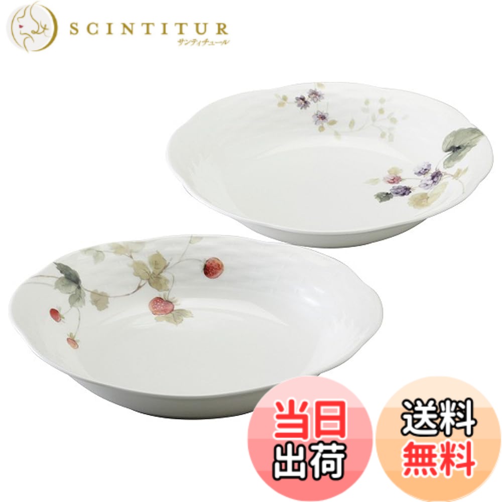 【送料無料】NARUMI(ナルミ) カレー皿 パスタ皿 セット ルーシーガーデン 径23cm ベリー柄 2柄セット おしゃれ かわいい レリーフ 結婚祝い オーバルプレート 電子レンジ温め 食洗機対応 ギフト箱入り 96011-23065P